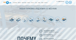 Desktop Screenshot of neo-park.ru